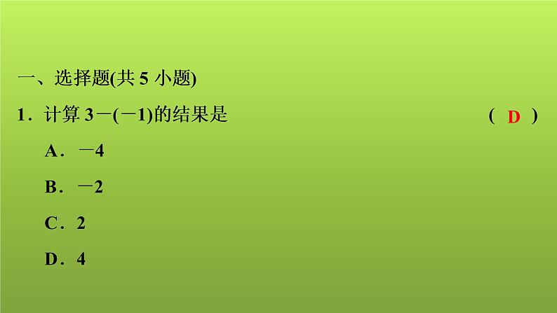 2022年中考数学人教版一轮复习讲练课件：基础循环练(9)第2页