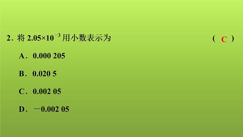 2022年中考数学人教版一轮复习讲练课件：基础循环练(9)第3页