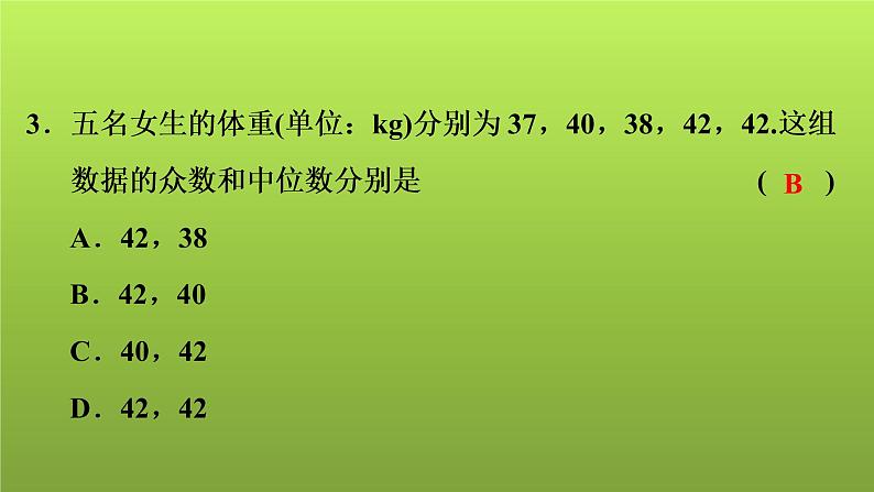 2022年中考数学人教版一轮复习讲练课件：基础循环练(9)第4页