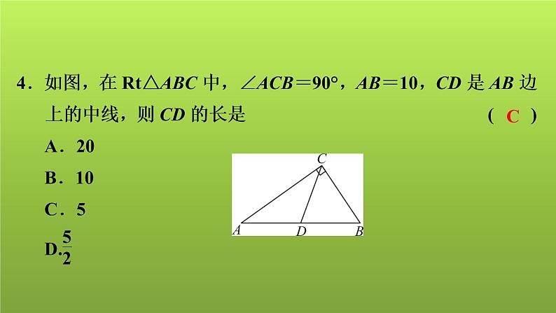 2022年中考数学人教版一轮复习讲练课件：基础循环练(9)第5页