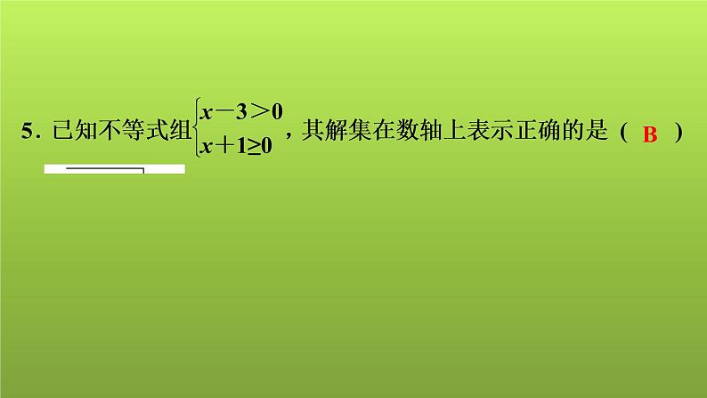 2022年中考数学人教版一轮复习讲练课件：基础循环练(9)第6页