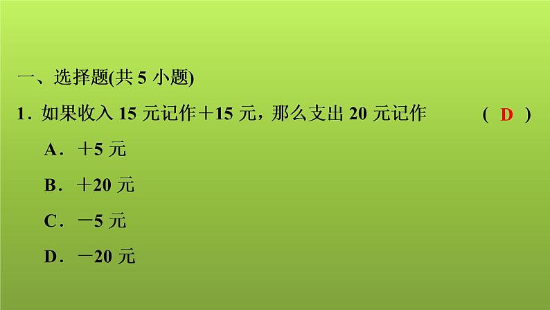 2022年中考数学人教版一轮复习讲练课件：基础循环练(1)第2页