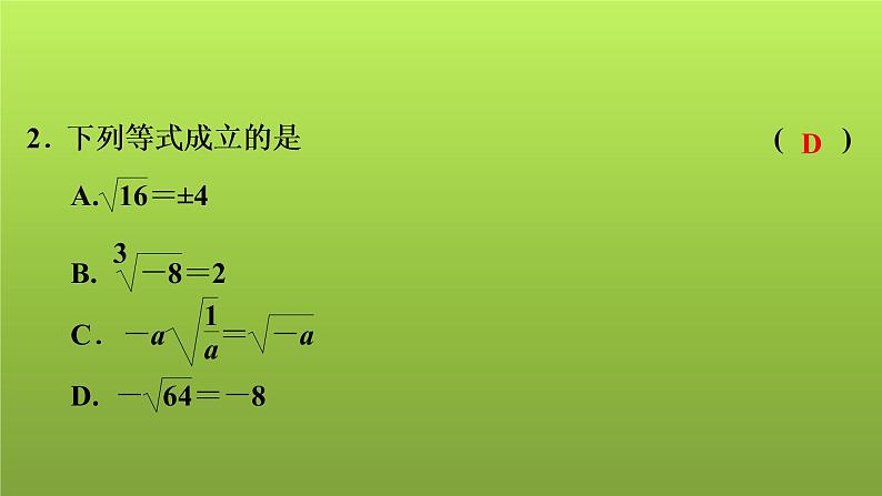 2022年中考数学人教版一轮复习讲练课件：基础循环练(1)第3页