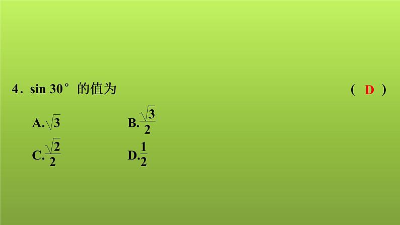 2022年中考数学人教版一轮复习讲练课件：基础循环练(1)第5页