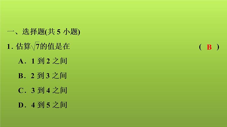 2022年中考数学人教版一轮复习讲练课件：基础循环练(19)第2页