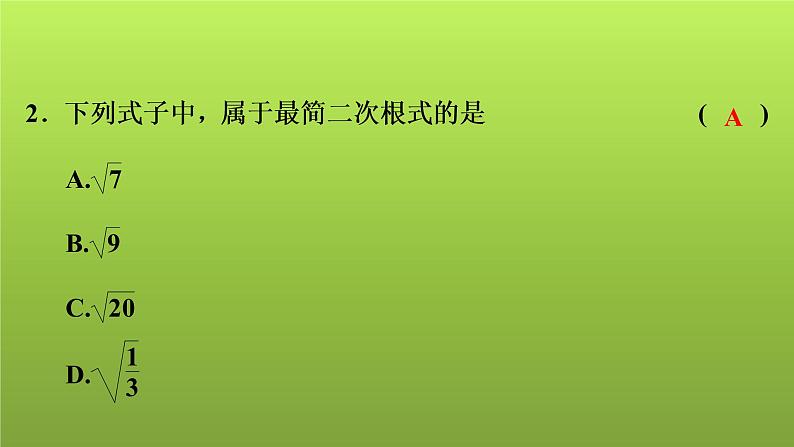 2022年中考数学人教版一轮复习讲练课件：基础循环练(19)第3页