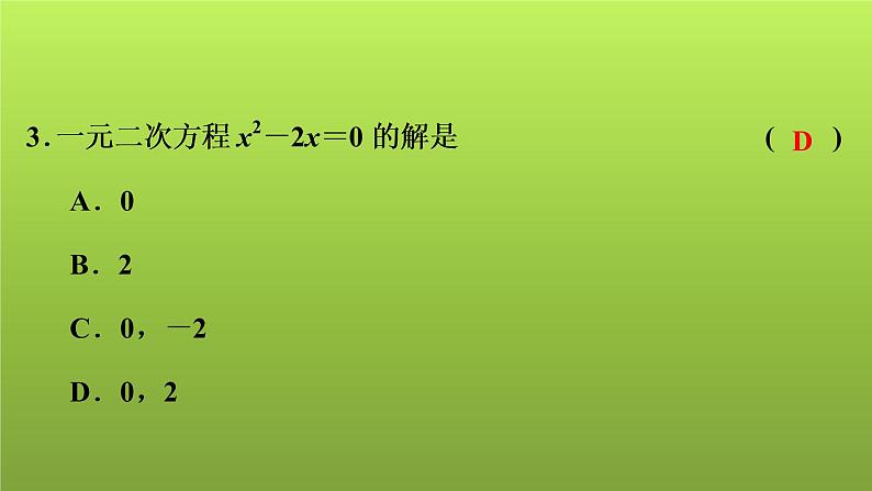 2022年中考数学人教版一轮复习讲练课件：基础循环练(19)第4页