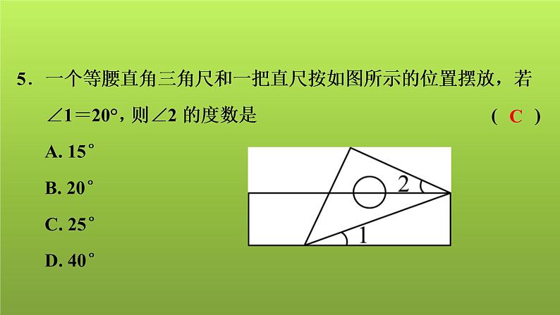 2022年中考数学人教版一轮复习讲练课件：基础循环练(19)第6页