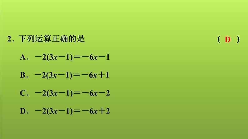 2022年中考数学人教版一轮复习讲练课件：基础循环练(3)第3页