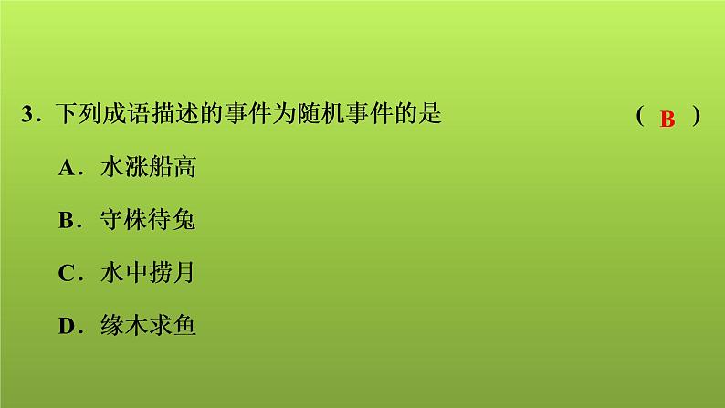 2022年中考数学人教版一轮复习讲练课件：基础循环练(3)第4页