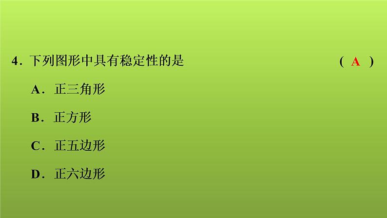 2022年中考数学人教版一轮复习讲练课件：基础循环练(6)第5页