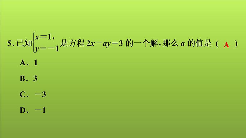 2022年中考数学人教版一轮复习讲练课件：基础循环练(6)第6页