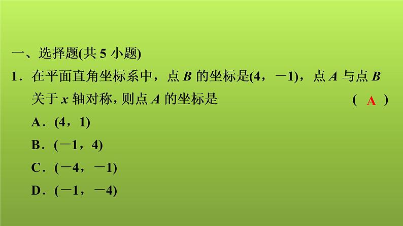 2022年中考数学人教版一轮复习讲练课件：基础循环练(2)第2页