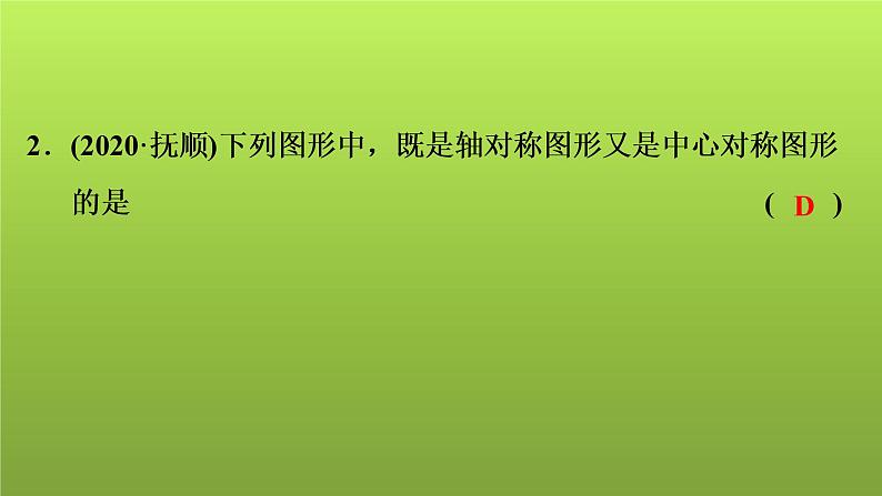 2022年中考数学人教版一轮复习讲练课件：基础循环练(2)第3页