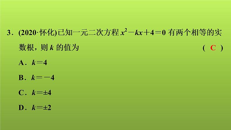 2022年中考数学人教版一轮复习讲练课件：基础循环练(2)第4页