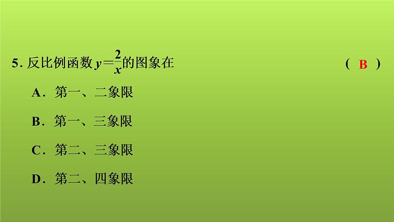 2022年中考数学人教版一轮复习讲练课件：基础循环练(2)第6页