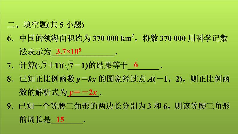 2022年中考数学人教版一轮复习讲练课件：基础循环练(2)第7页