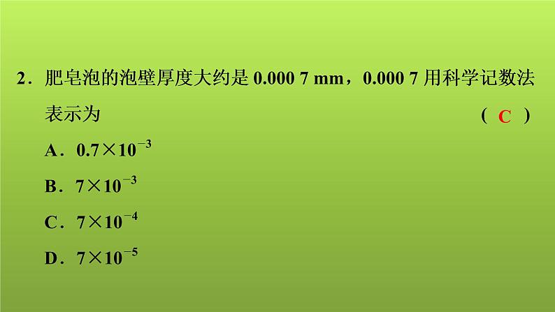 2022年中考数学人教版一轮复习讲练课件：基础循环练(7)第3页