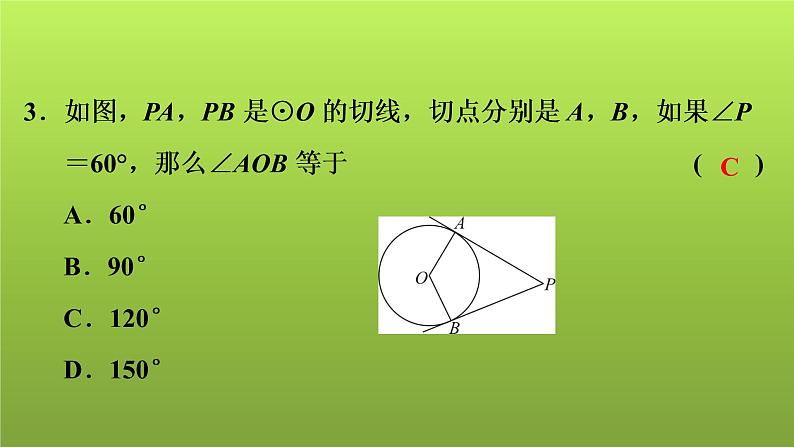 2022年中考数学人教版一轮复习讲练课件：基础循环练(7)第4页