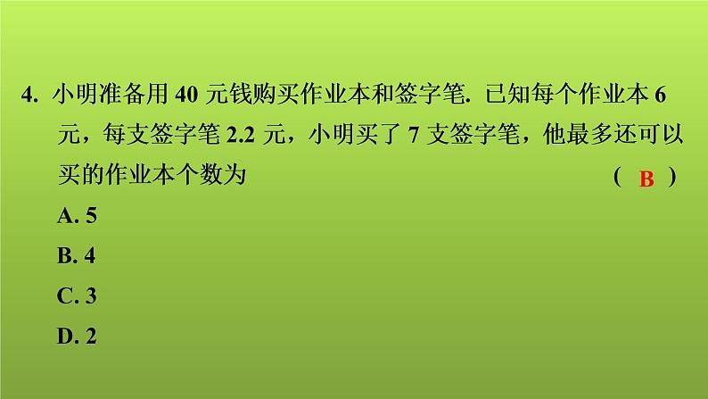 2022年中考数学人教版一轮复习讲练课件：基础循环练(7)第5页