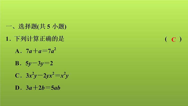 2022年中考数学人教版一轮复习讲练课件：基础循环练(23)第2页