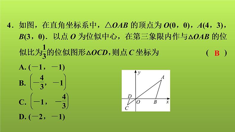 2022年中考数学人教版一轮复习讲练课件：基础循环练(23)第5页