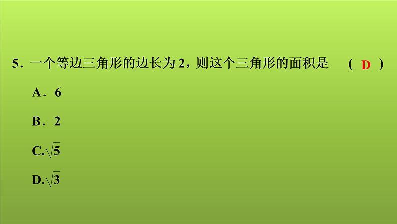 2022年中考数学人教版一轮复习讲练课件：基础循环练(23)第6页