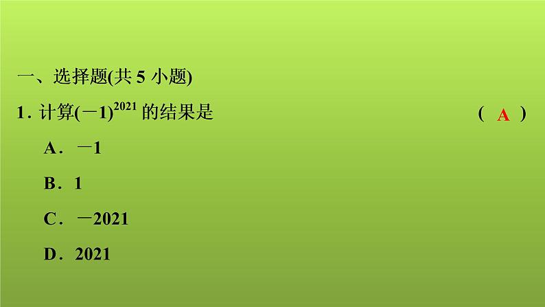 2022年中考数学人教版一轮复习讲练课件：基础循环练(10)第2页