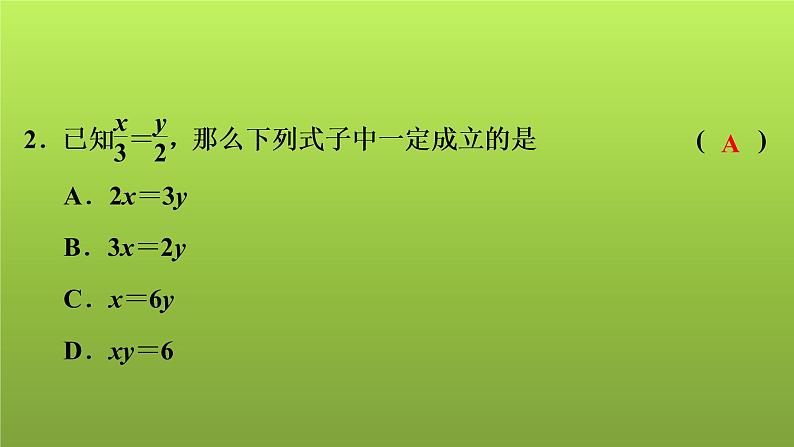 2022年中考数学人教版一轮复习讲练课件：基础循环练(10)第3页