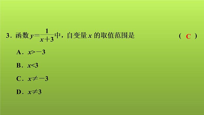 2022年中考数学人教版一轮复习讲练课件：基础循环练(10)第4页