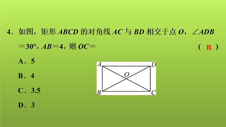 2022年中考数学人教版一轮复习讲练课件：基础循环练(10)第5页