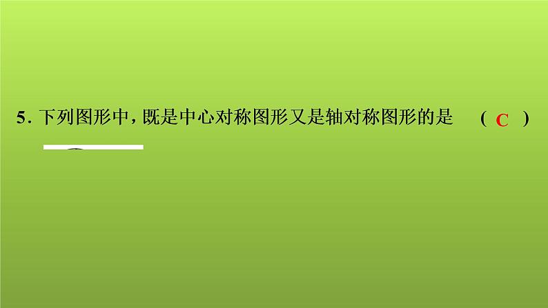 2022年中考数学人教版一轮复习讲练课件：基础循环练(10)第6页