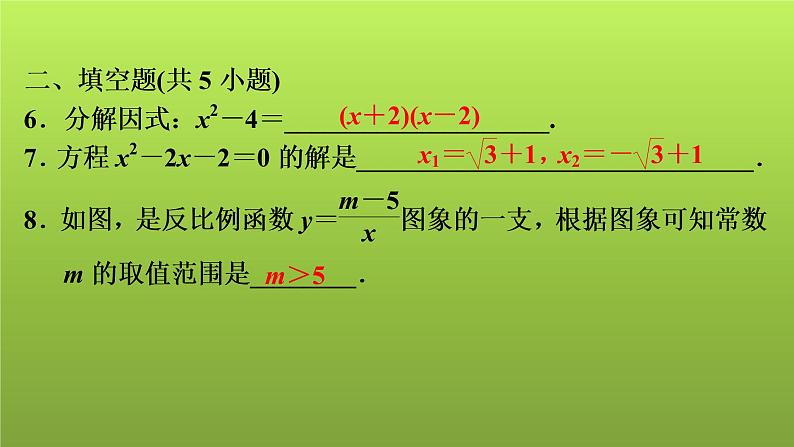 2022年中考数学人教版一轮复习讲练课件：基础循环练(10)第7页