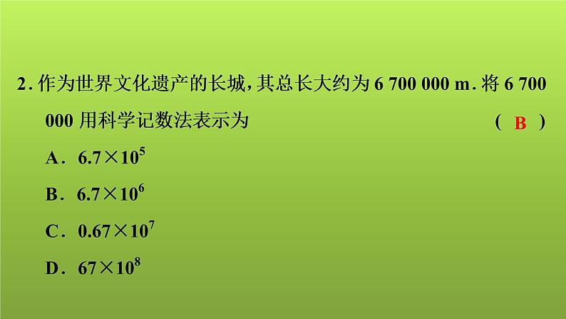 2022年中考数学人教版一轮复习讲练课件：基础循环练(18)第3页