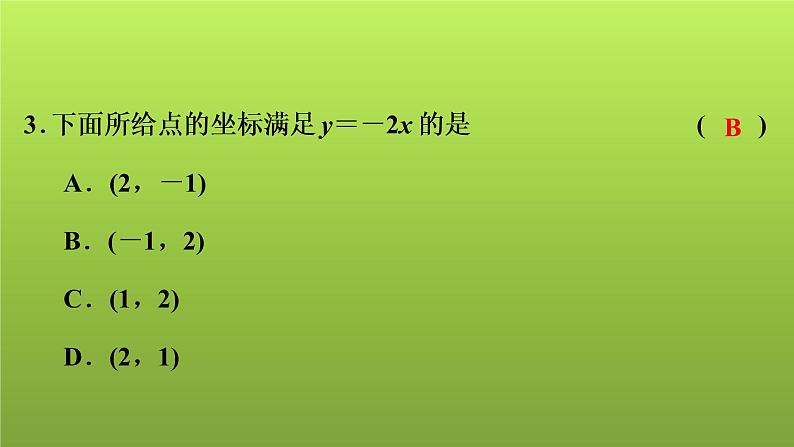 2022年中考数学人教版一轮复习讲练课件：基础循环练(18)第4页