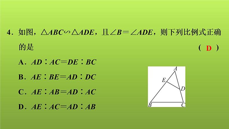 2022年中考数学人教版一轮复习讲练课件：基础循环练(18)第5页