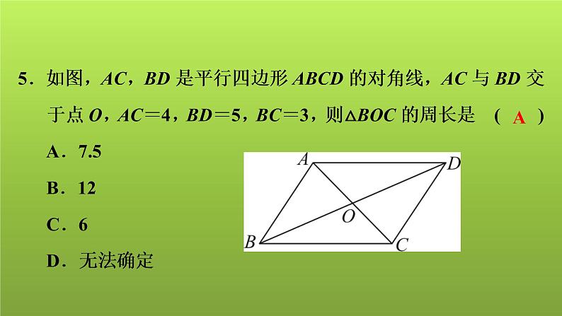 2022年中考数学人教版一轮复习讲练课件：基础循环练(18)第6页