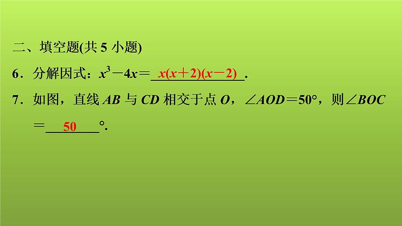 2022年中考数学人教版一轮复习讲练课件：基础循环练(18)第7页