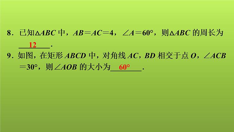 2022年中考数学人教版一轮复习讲练课件：基础循环练(18)第8页