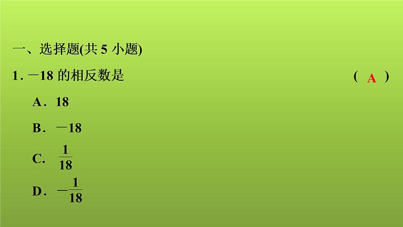 2022年中考数学人教版一轮复习讲练课件：基础循环练(14)第2页