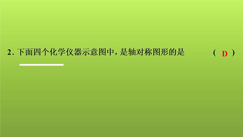 2022年中考数学人教版一轮复习讲练课件：基础循环练(14)第3页