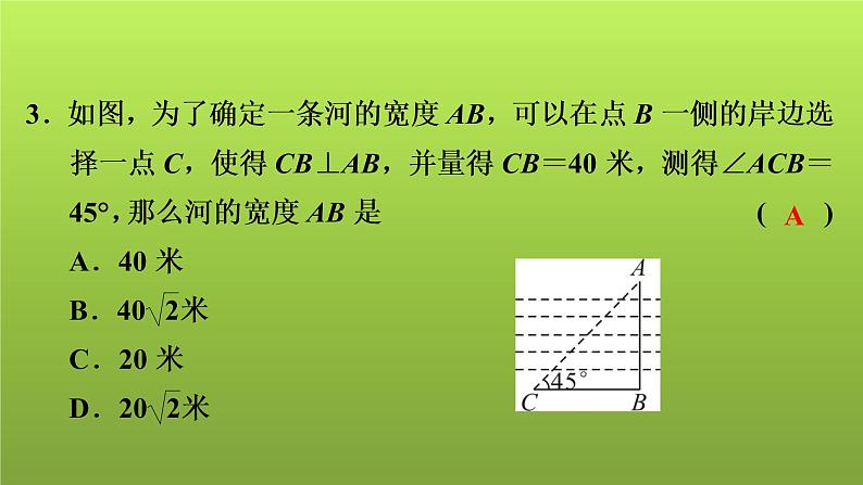 2022年中考数学人教版一轮复习讲练课件：基础循环练(14)第4页