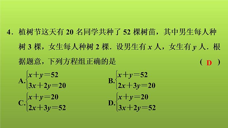 2022年中考数学人教版一轮复习讲练课件：基础循环练(14)第5页