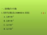 2022年中考数学人教版一轮复习讲练课件：基础循环练(20)