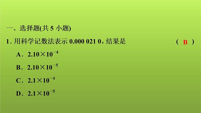 2022年中考数学人教版一轮复习讲练课件：基础循环练(20)第2页