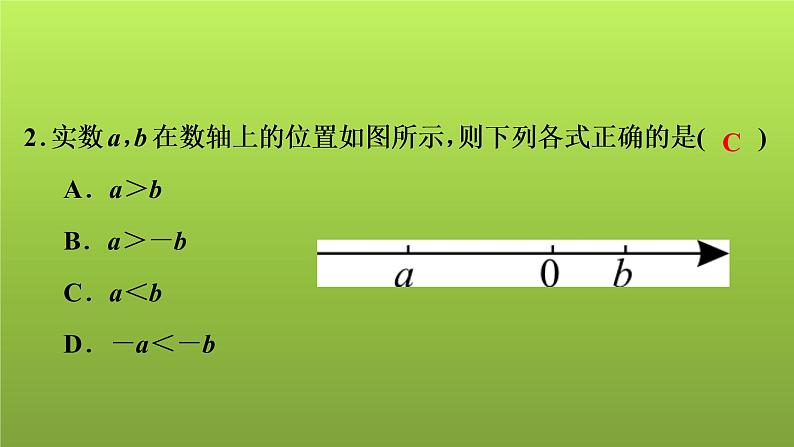 2022年中考数学人教版一轮复习讲练课件：基础循环练(20)第3页