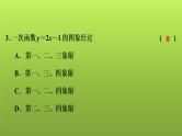 2022年中考数学人教版一轮复习讲练课件：基础循环练(20)