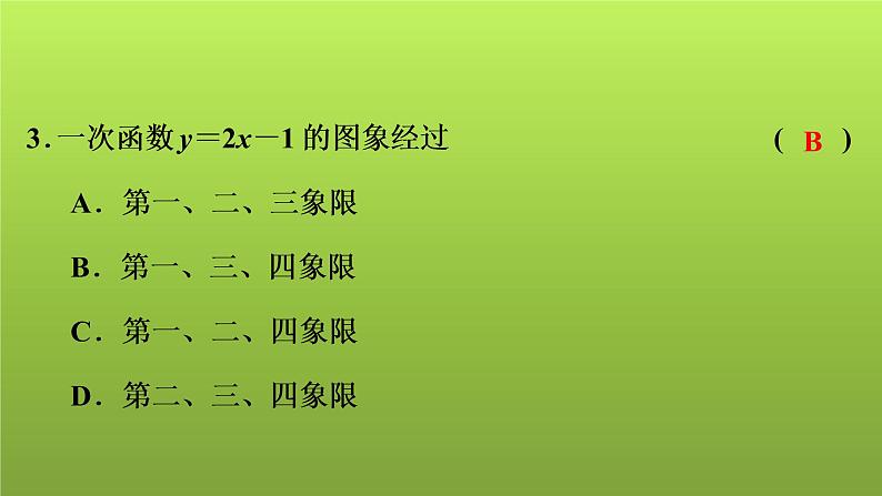 2022年中考数学人教版一轮复习讲练课件：基础循环练(20)第4页