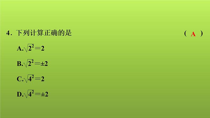 2022年中考数学人教版一轮复习讲练课件：基础循环练(20)第5页