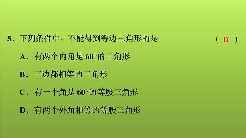 2022年中考数学人教版一轮复习讲练课件：基础循环练(20)第6页